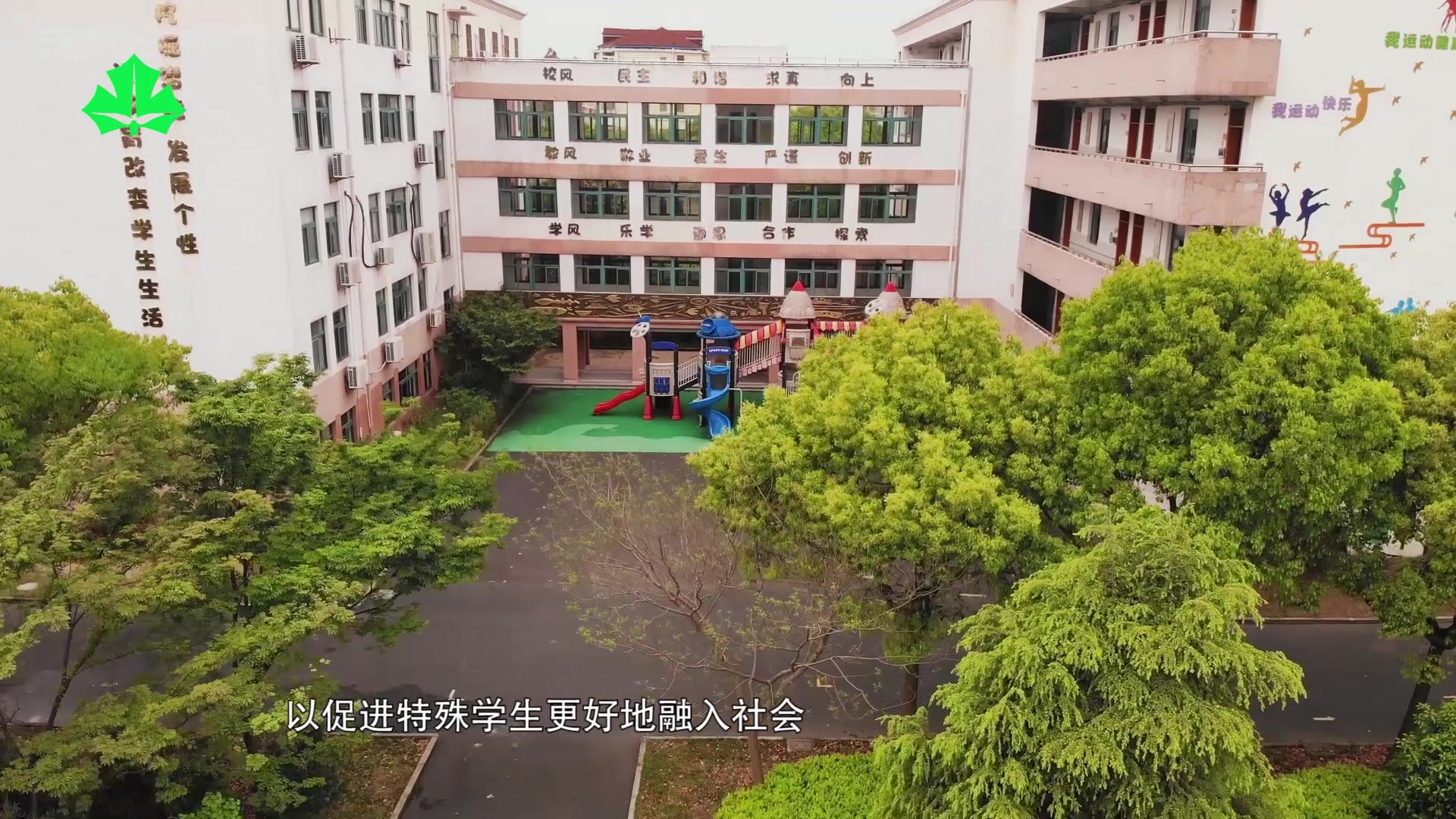 [图]上海教育电视台《申学记》栏目组专访-上海市金山区辅读学校