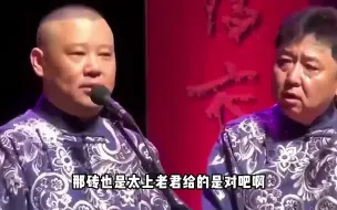 Download Video: 郭德纲歪讲四大名著：称孙悟空太单纯，于谦傻眼都不知道怎么捧！.mp4