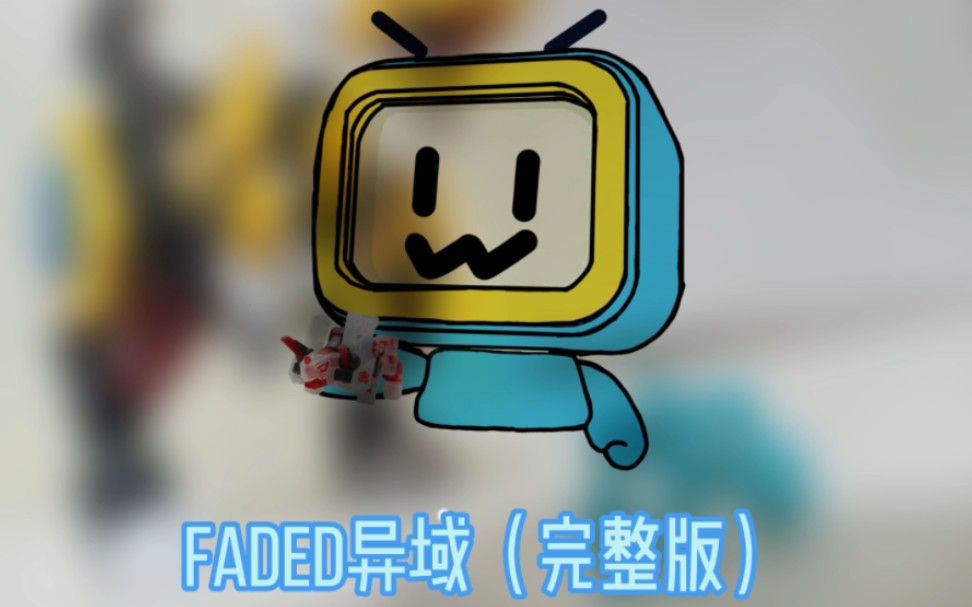 [图]《做人小曲》《食人小曲》Faded异域完整版！分享一下赞歌最喜欢的音乐