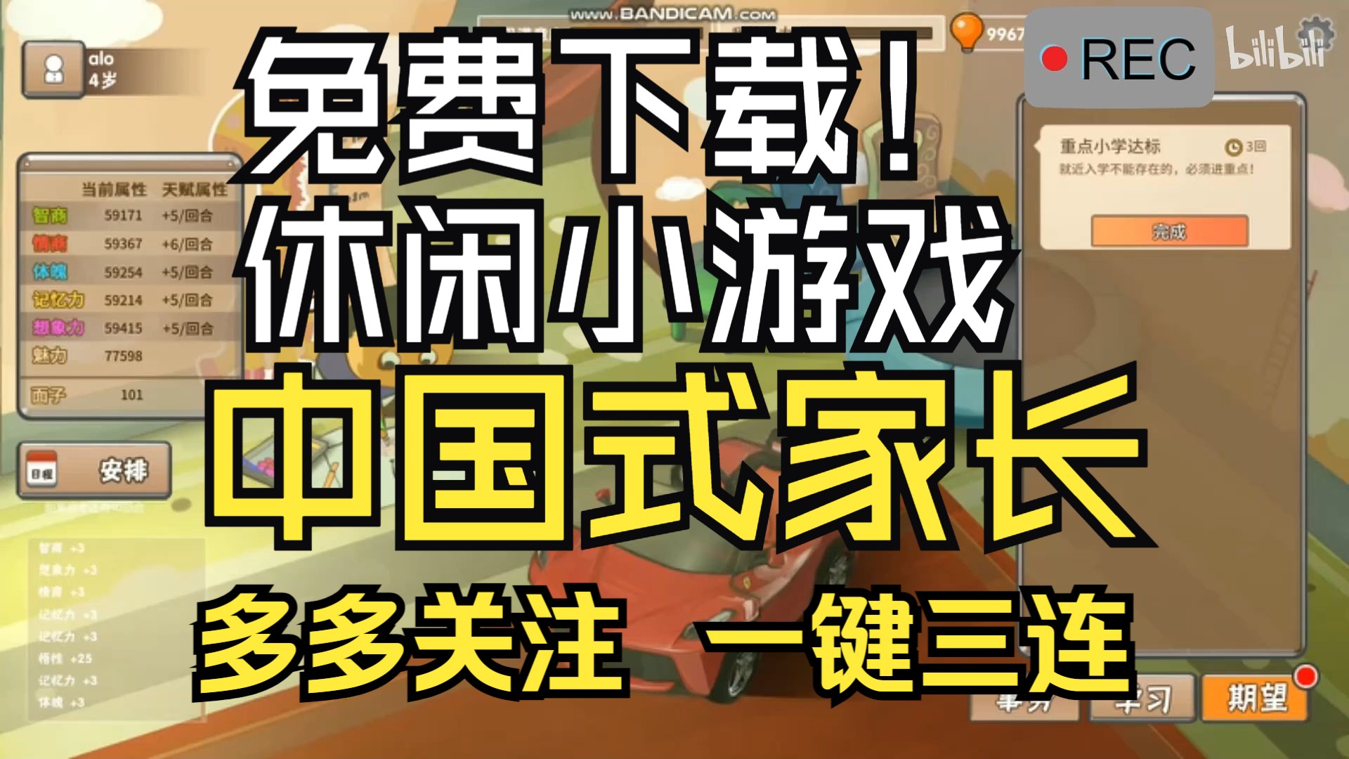 中国式家长 免费下载 休闲养成类小游戏 pc端steam游戏 chinese