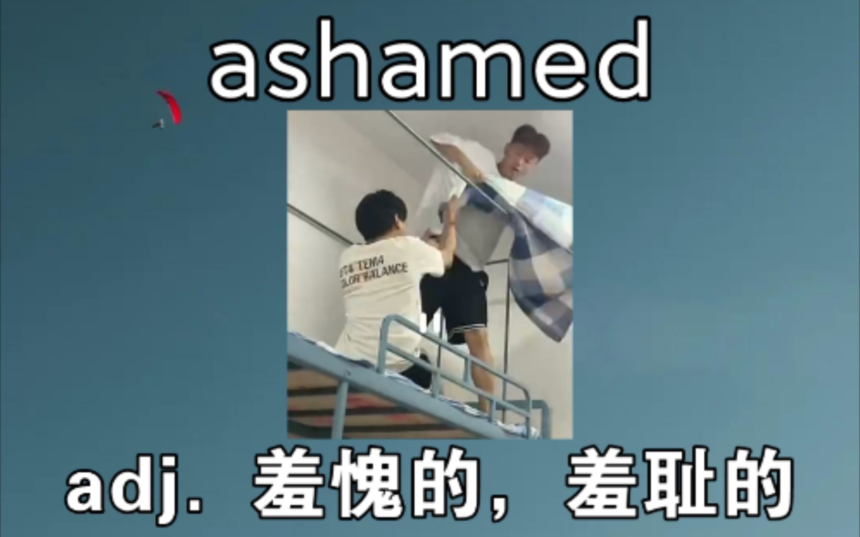 [四级词汇] 羞愧的 ashamed哔哩哔哩bilibili