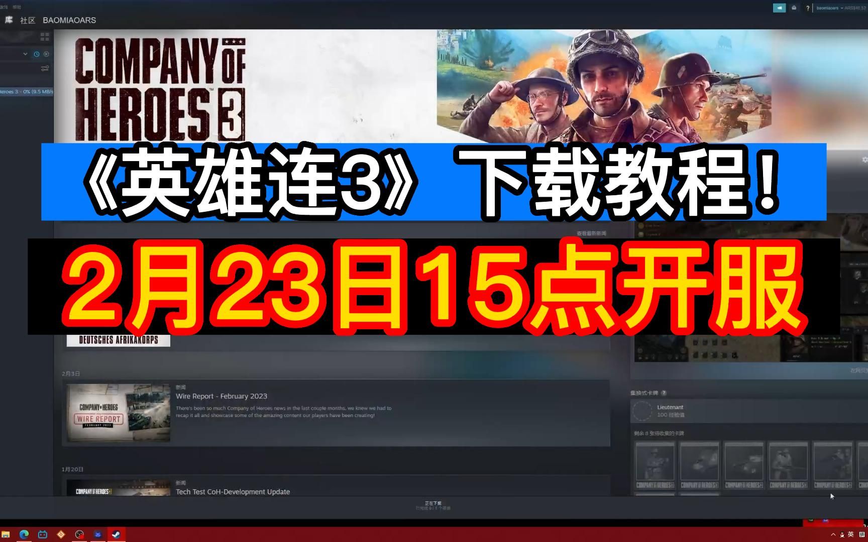 steam《英雄连3》开启下载!将提前开服!