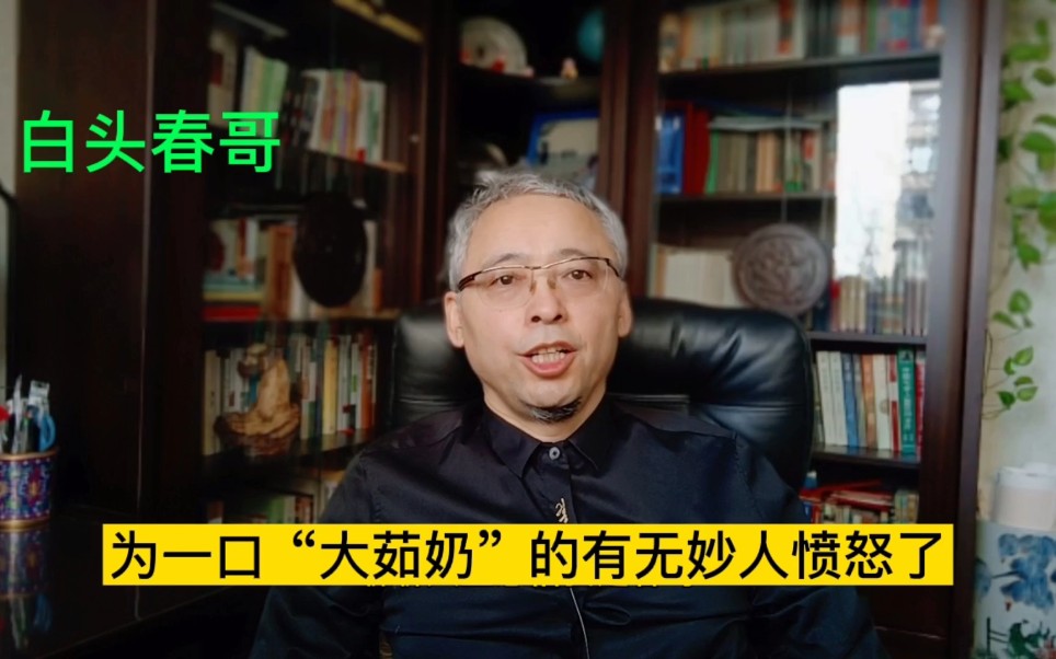 为一口"大茹奶"的有无妙人愤怒了