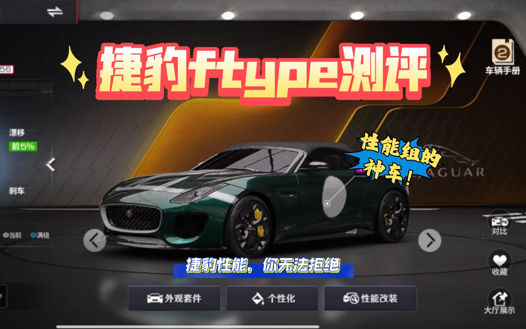 【巅峰极速】捷豹ftype车辆测评来辣~哔哩哔哩bilibili