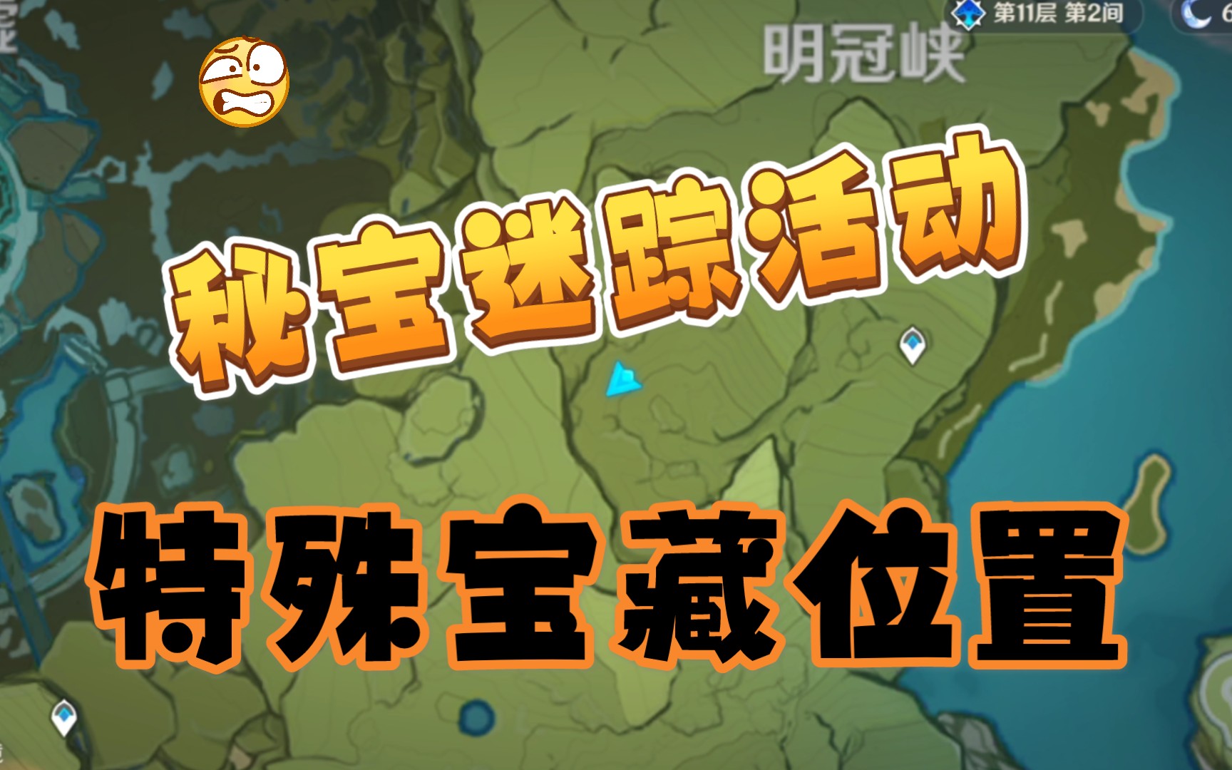 【原神】秘宝迷踪活动第二天-特殊宝藏位置