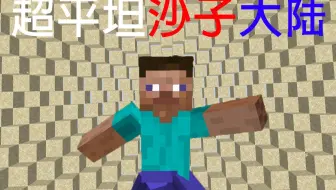 又遇沙子大陆，光速掉落，不可战胜，最难受