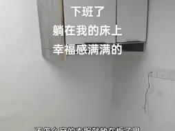 Descargar video: 上海租房｜600｜下班了躺在床上幸福感满满