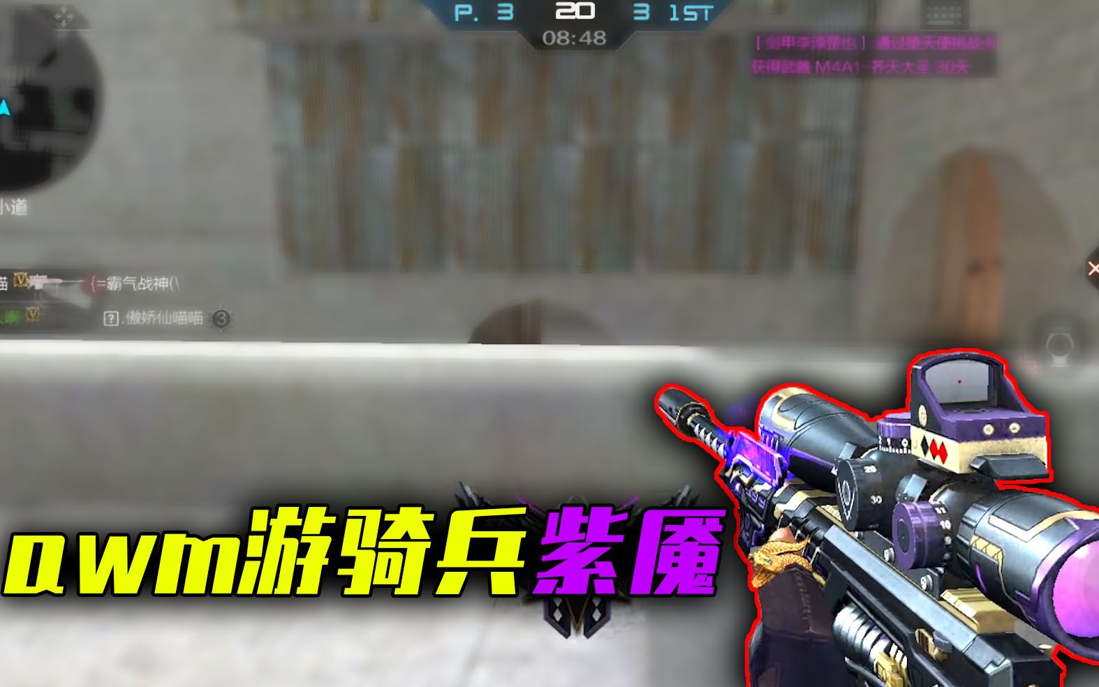 cf手游良人awm游骑兵紫魇试玩抽到了皮肤没有永久的枪咋整