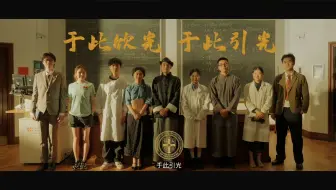 Download Video: 2024年剑桥中国学联宣传片《引光》