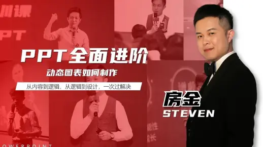 15_设计技法篇-设计技法篇：PPT的填充设计大课（经典版）_1080p