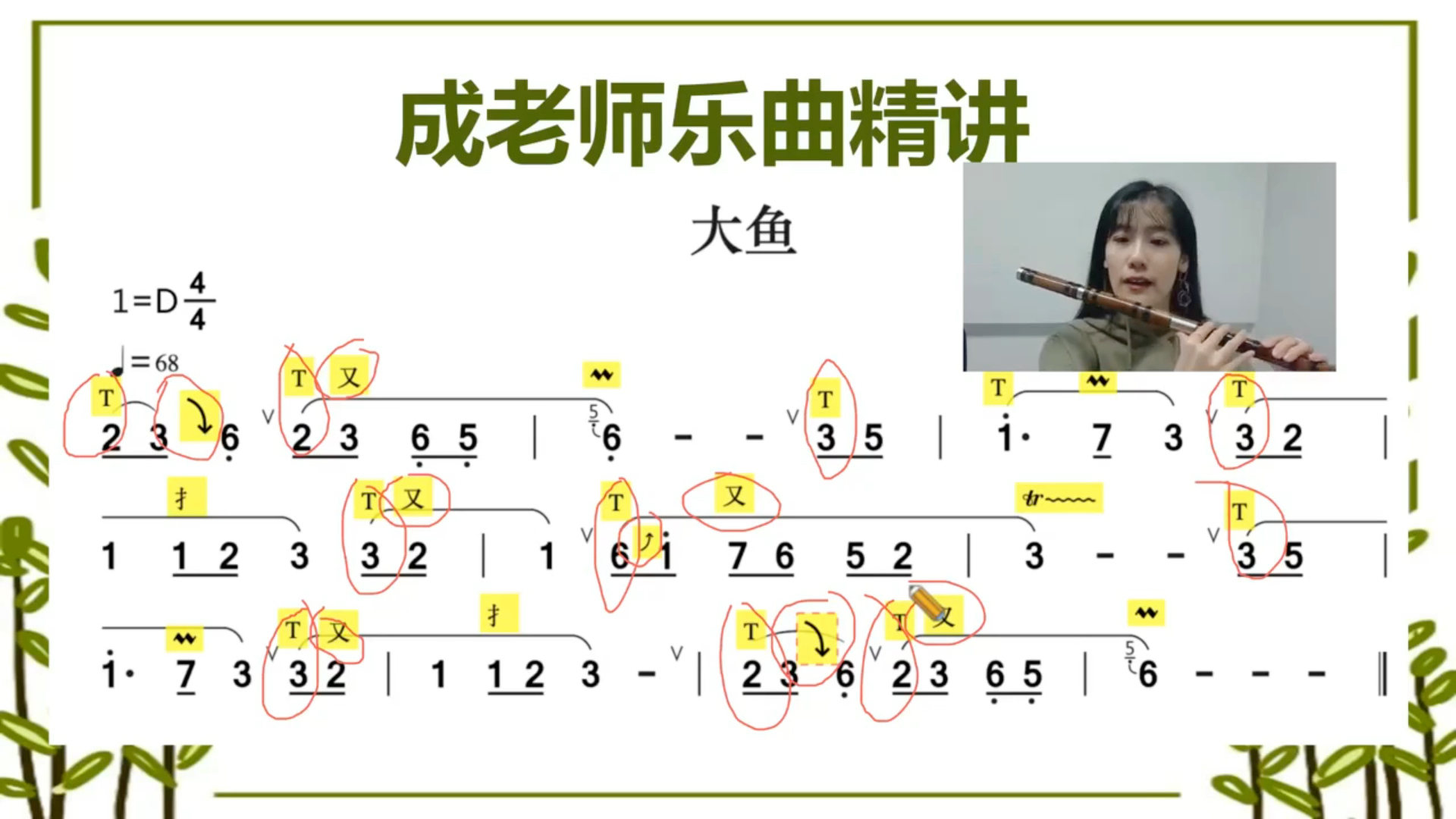 [图]竹笛｜《大鱼》精讲