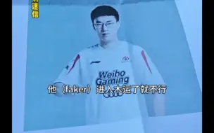 算命先生说小虎今年克faker