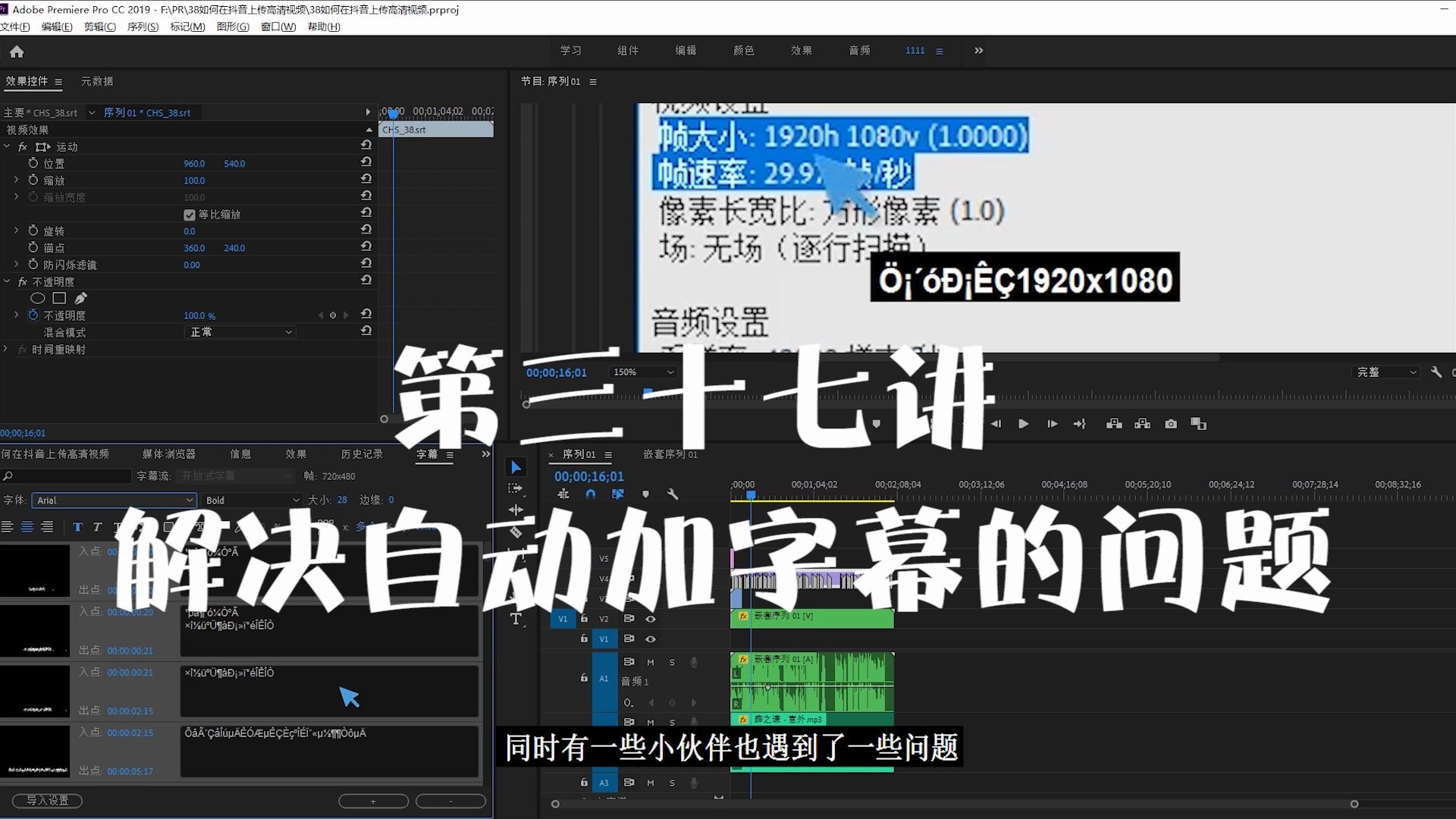 PR教程 解决自动加字幕乱码等问题哔哩哔哩bilibili