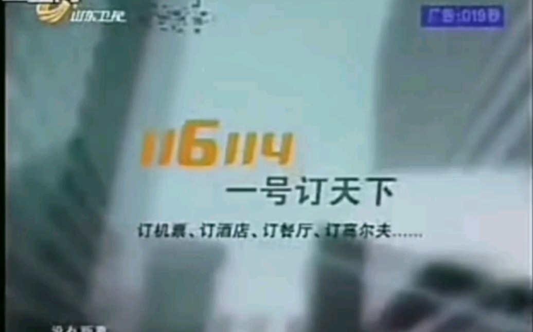 中国联通116114热线2009~2010年宣传广告完整版哔哩哔哩bilibili