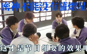 Download Video: 密神不能没有蒲熠星：这才是节目要的效果