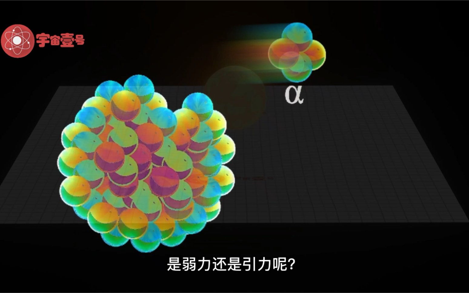 [图]引力为什么这么弱？