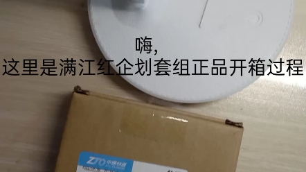 [图]满江红正品开箱过程