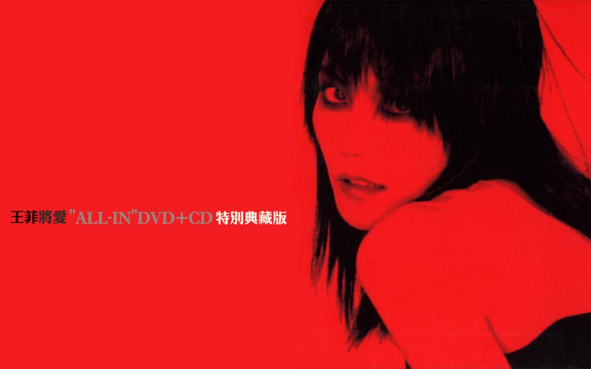 2004 王菲將愛｜Faye Wong To Love 特別典藏版DVD_哔哩哔哩_bilibili