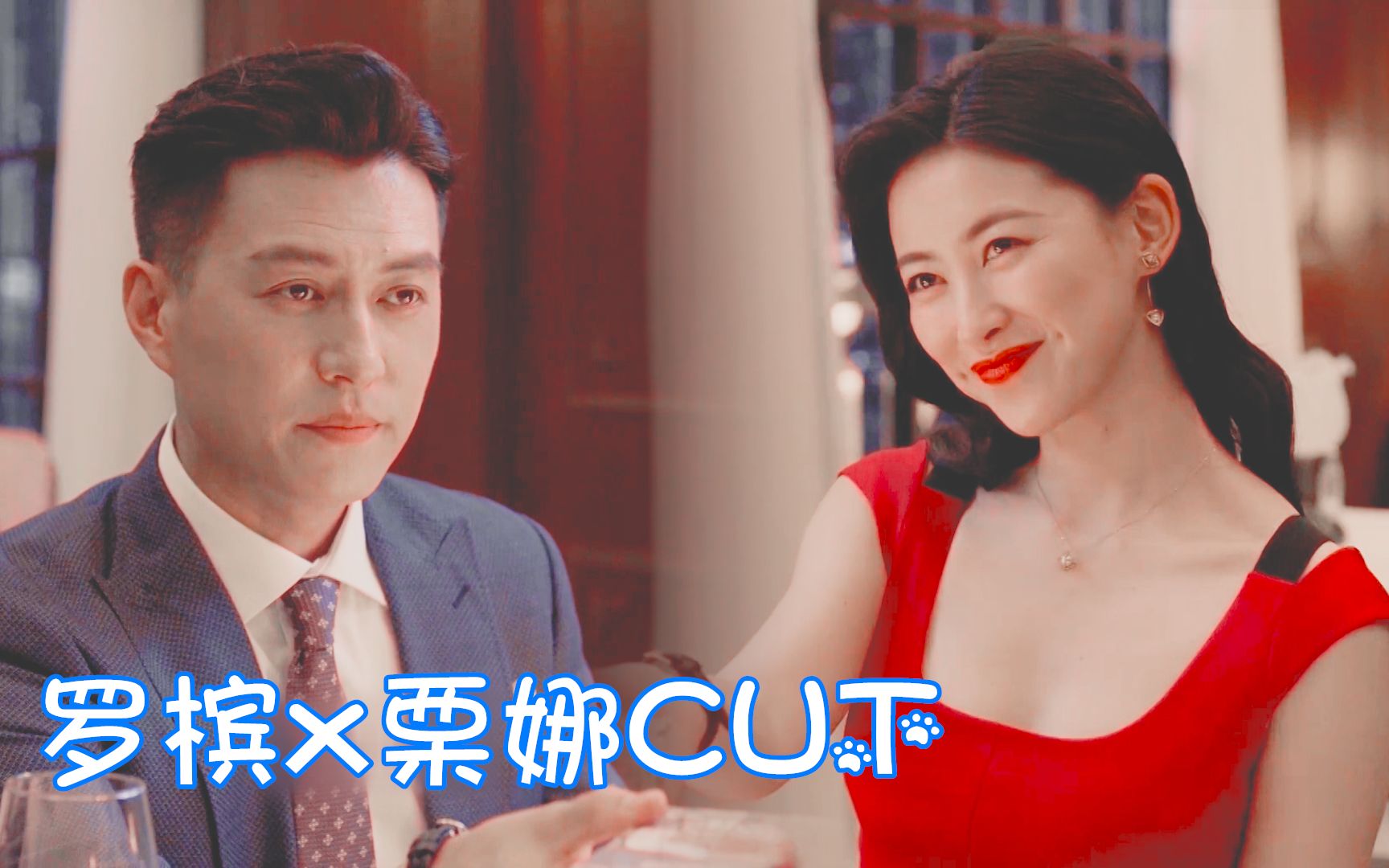 【靳东x朱珠】槟栗cp(23-42)