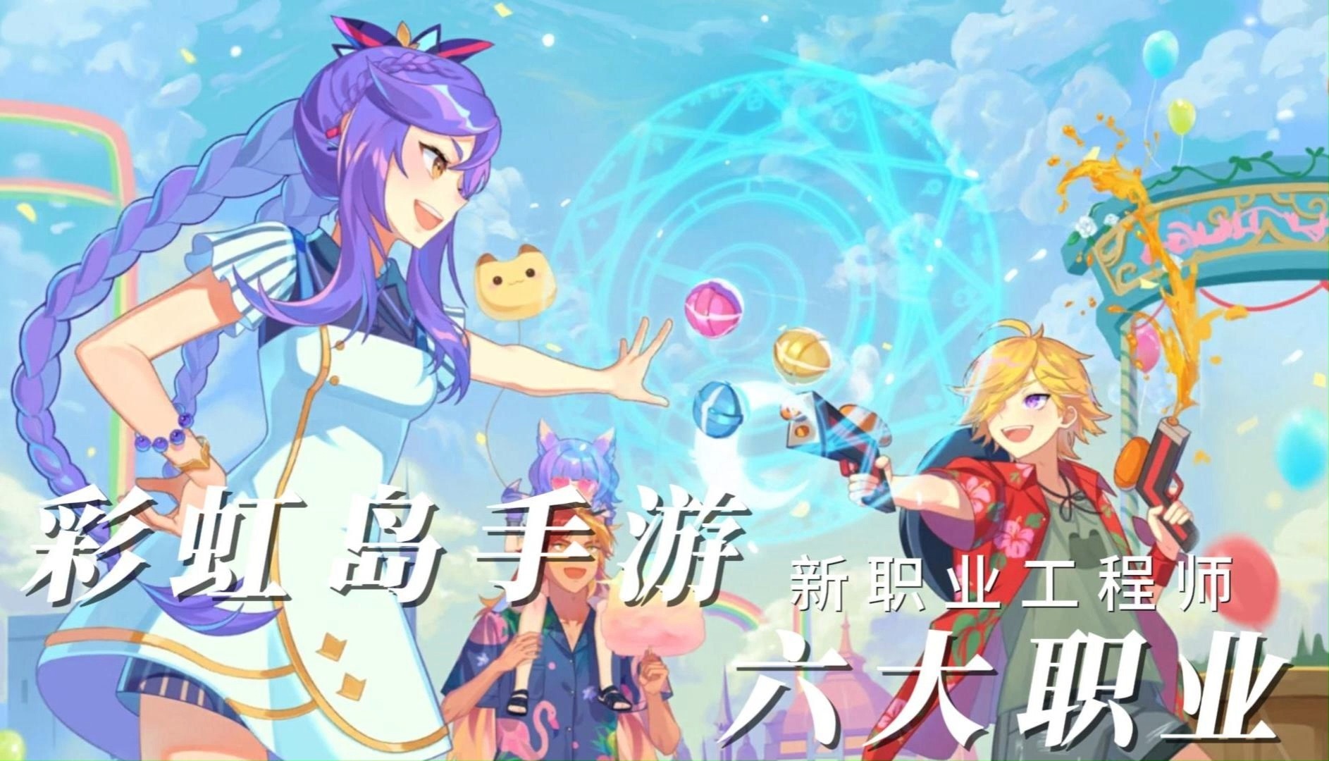 彩虹岛手游六大职业工程师介绍