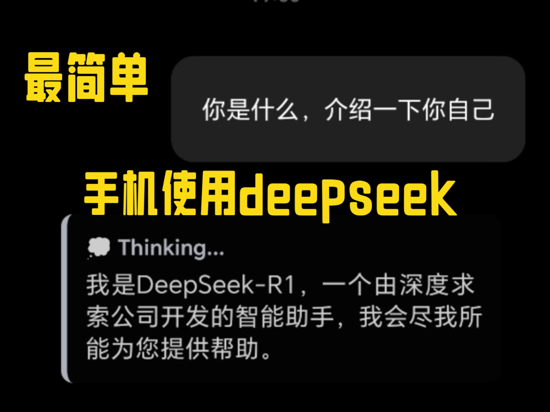 全网手机离线部署使用deepseek最简单方法,使用方便,用pocketpal ai运行哔哩哔哩bilibili