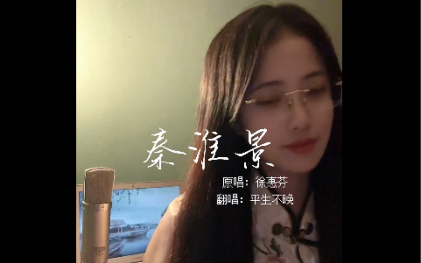 《秦淮景》吴语戏腔翻唱|我有一段情呀~唱给诸公听哔哩哔哩bilibili