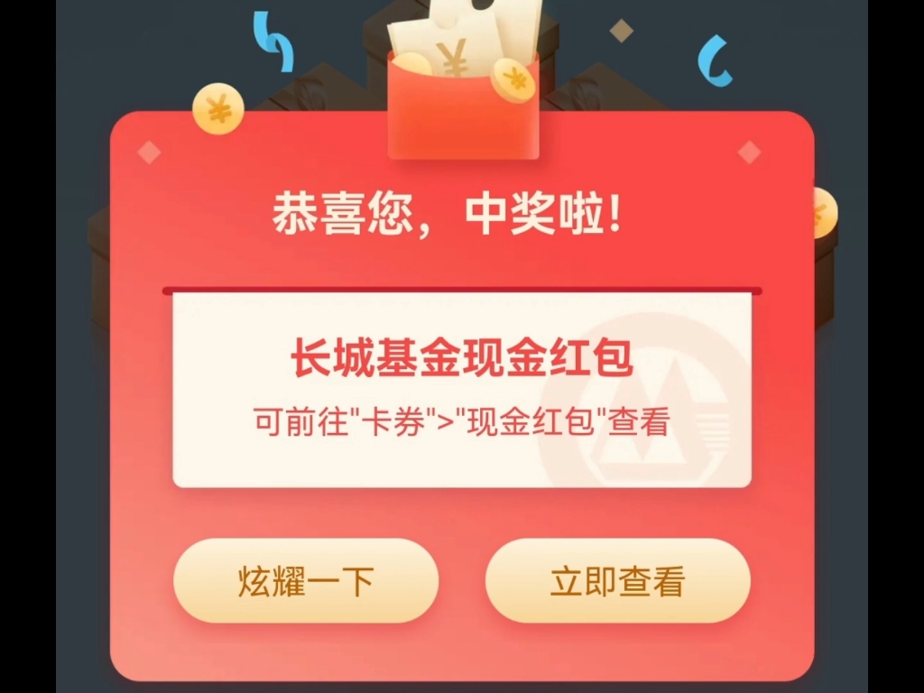 招行长城播种抽红包