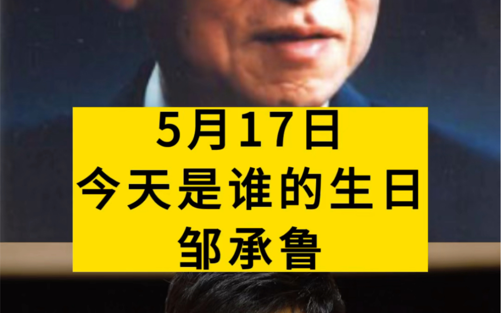 今天呢是近代中国生物化学的奠基人之一 的邹承鲁院士诞辰一百周年,邹承鲁院士早在1958年,参加发起人工合成胰岛素工作,为胰岛素的人工合成做出了...