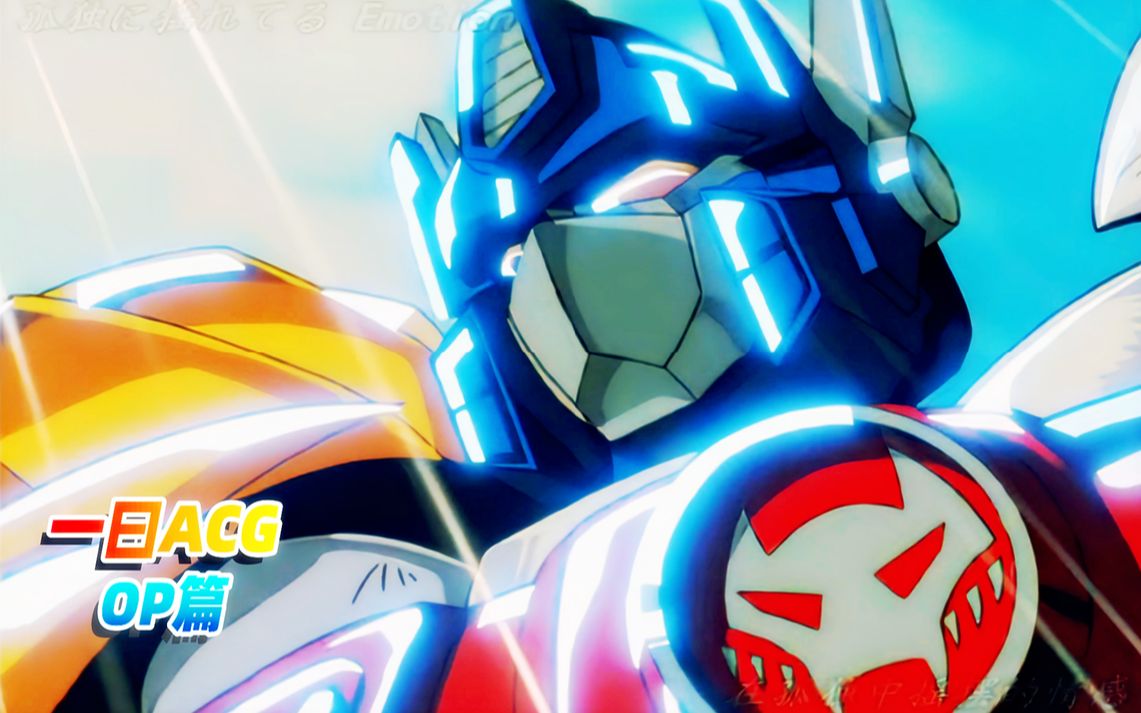 一曰acg童年op篇变形金刚之野兽之战2opgetmyfuture新生合体万兽王