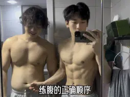 Download Video: 练腹肌的正确顺序 做四组就行#腹肌