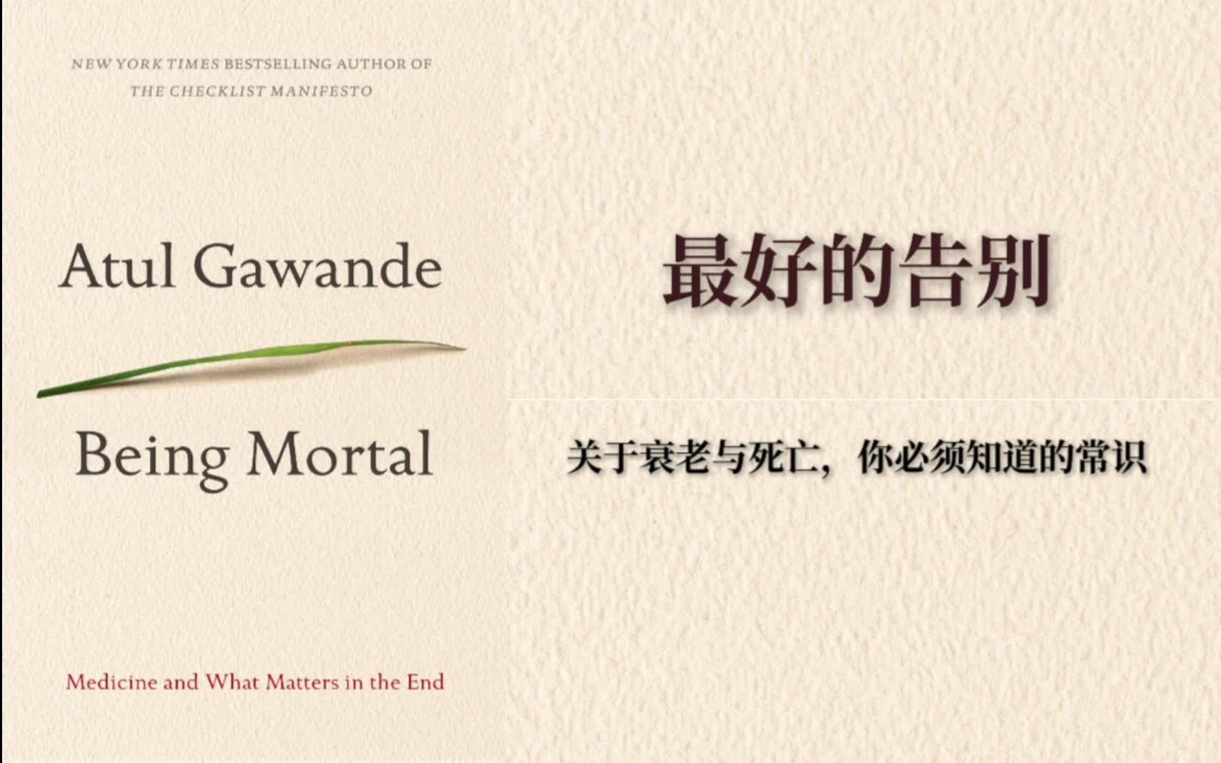 [图]【英文有声书】最好的告别 being mortal