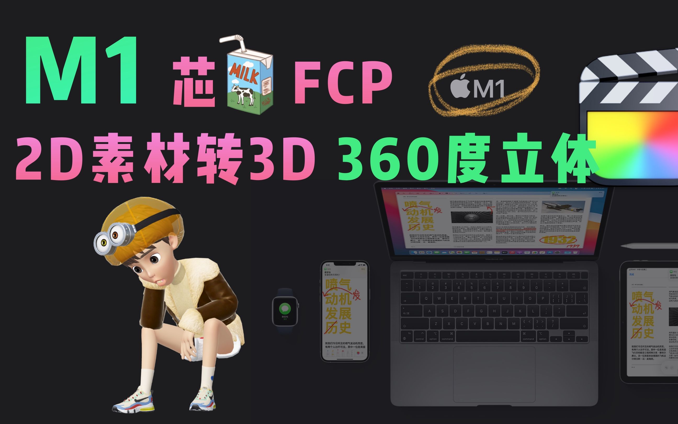 m1芯片fcp插件2d平面图片转3d立体3d星球效果景深效果
