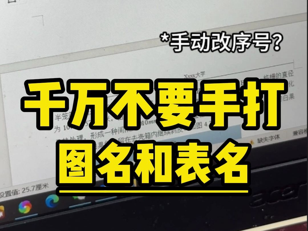 千万不要手打图名和表名,不然修改的时候特麻烦!!哔哩哔哩bilibili