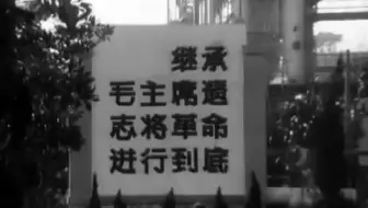 老电影《不平静的日子》