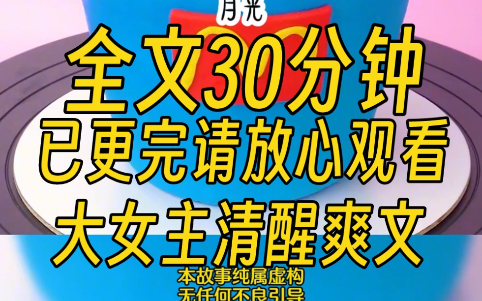 【完结文】我和傅薄夜结婚5年 他要我给他的白月光腾位置,他说,你不能总占着这个位置哔哩哔哩bilibili