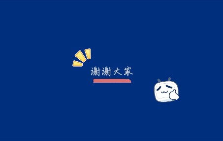 迟到的有感而发哔哩哔哩bilibili