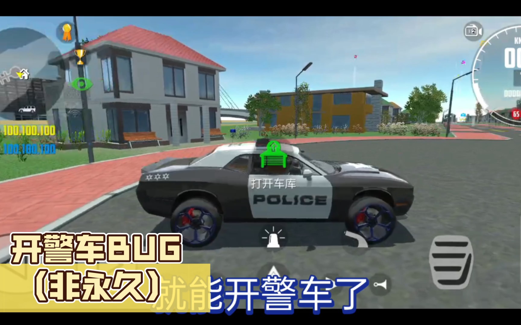 [图]汽车模拟器2 开警车BUG（非永久）