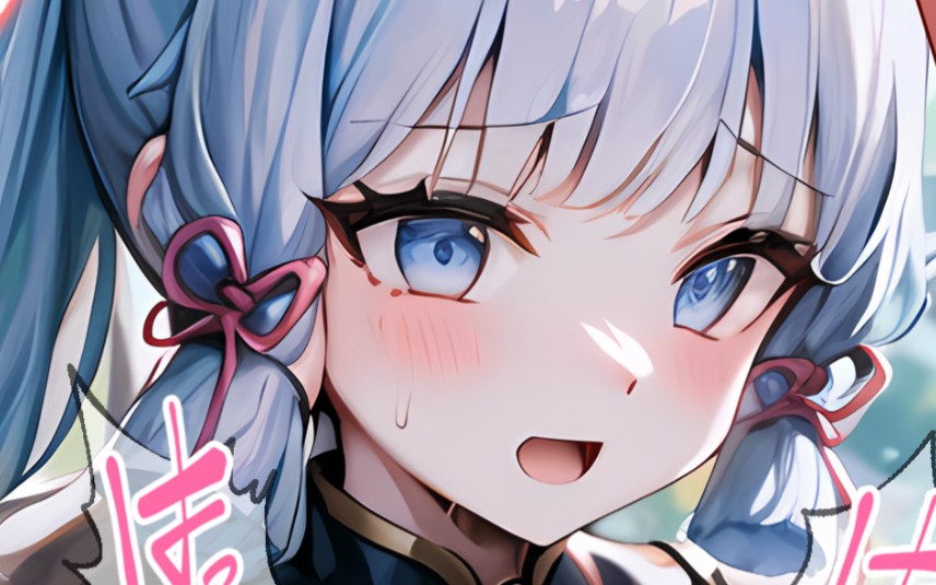 脸红红的神里绫华太太太可爱了叭!