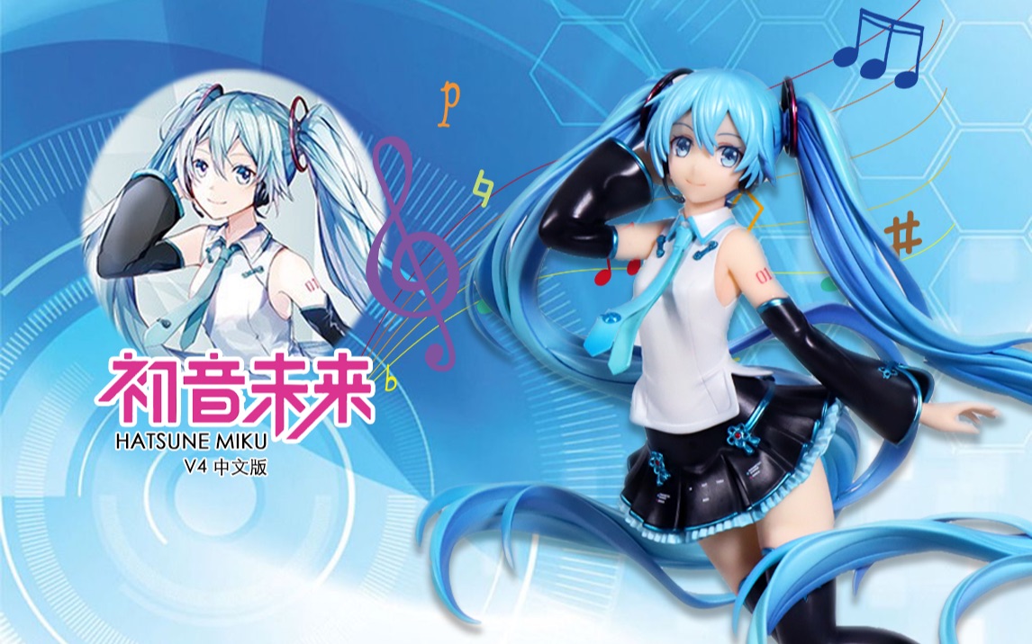 晓测评终于等到你还好我没放弃做工很良心啊gsc初音未来v4c手办分享