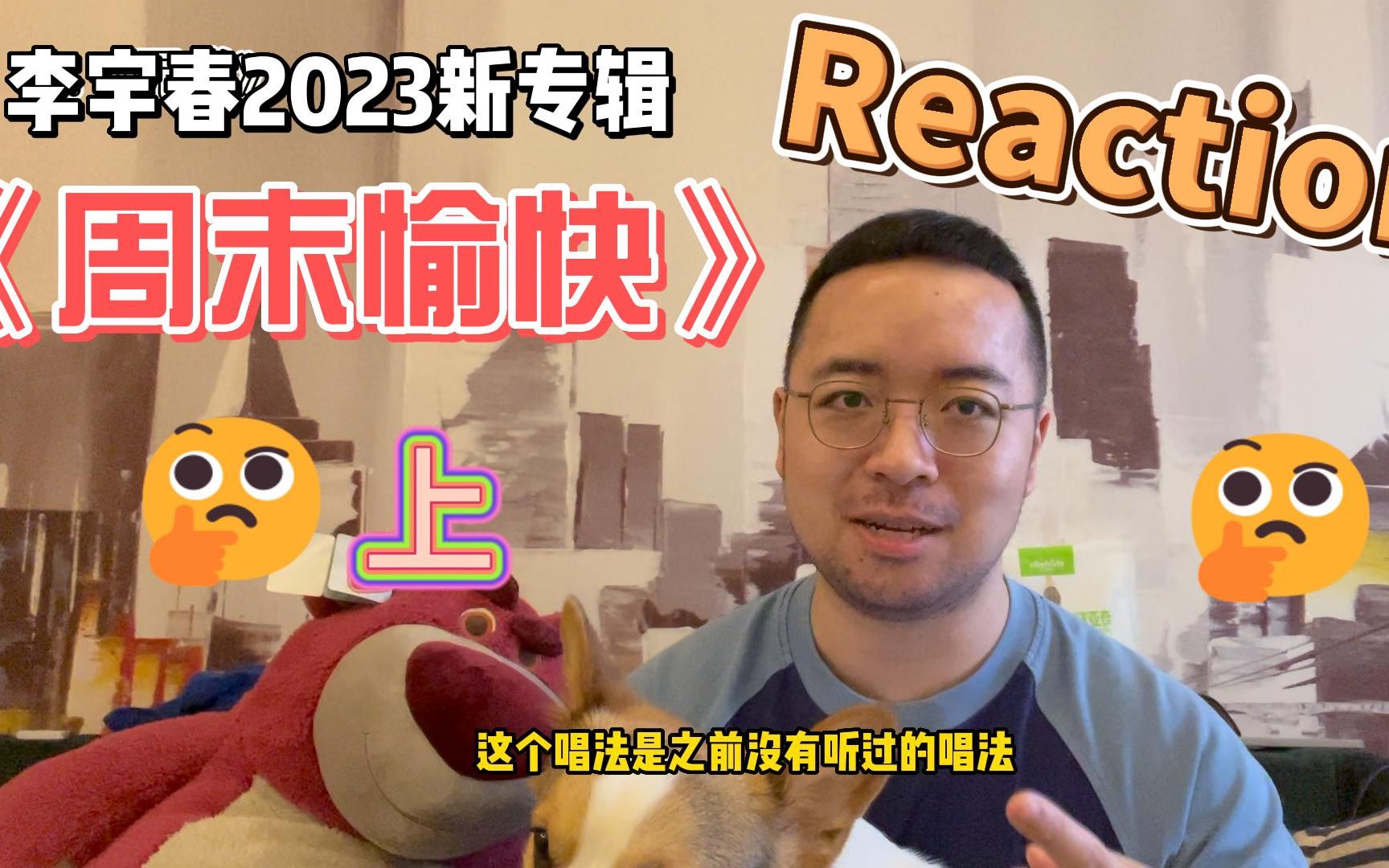 [图]【Reaction】李宇春2023全新专辑《周末愉快》，简直神砖！