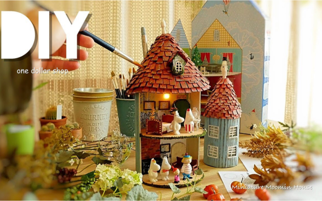 【娃屋】微缩迷你moomin姆明的家制作教程～by hanabira工房| 主材料