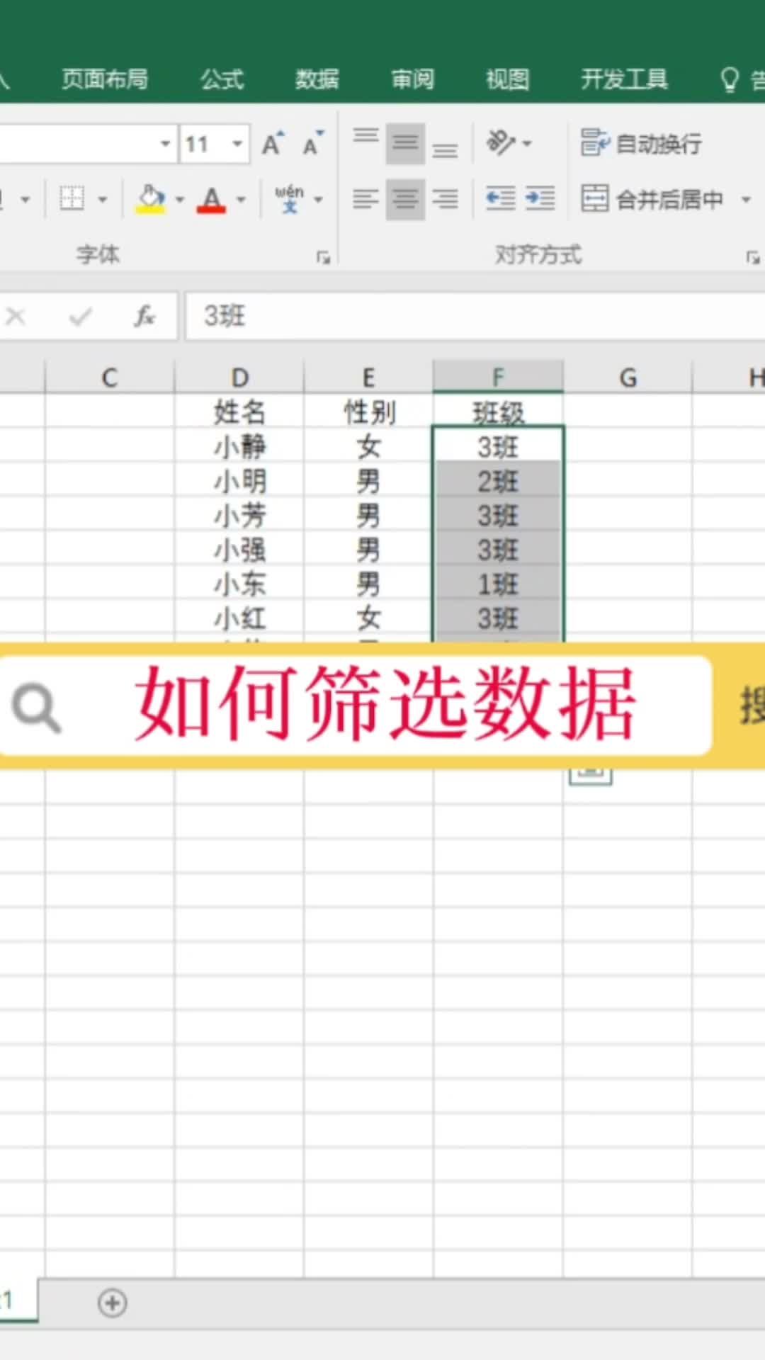 excel怎么筛选数据?一个快捷键搞定! #excel #office办公软件 #办公软件技巧哔哩哔哩bilibili