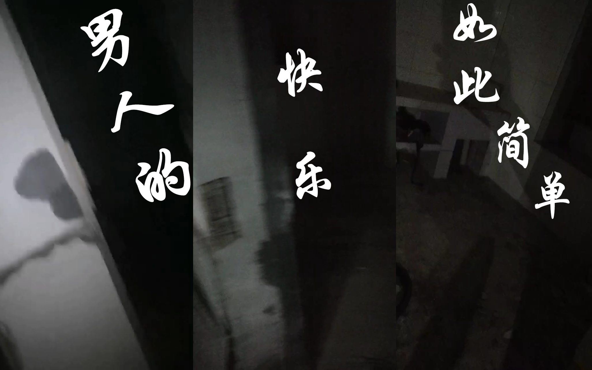 男人的快乐是如此简单 全球十大未解之谜 承包你一生的笑点