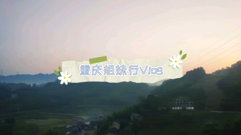 重庆三日游哔哩哔哩bilibili