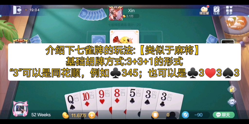 52粥欢乐斗地主七雀牌玩法搏一搏04单车变摩托
