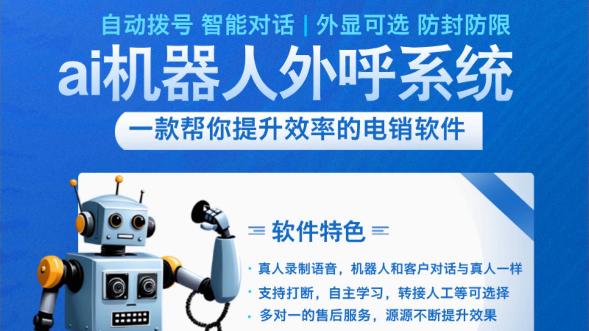 福州电话机器人好用吗(电话机器人费用怎么收费)