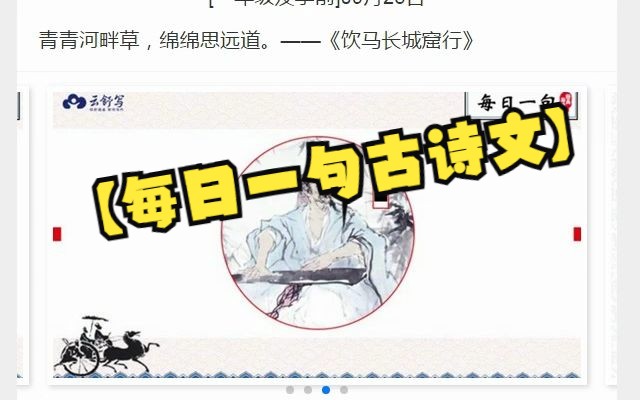 【每日一句古诗文】青青河畔草,绵绵思远道哔哩哔哩bilibili