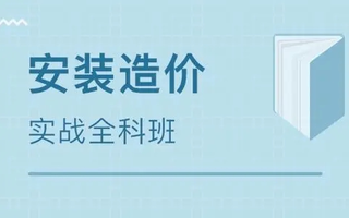 0基础安装工程全专业基础知识+识图+定额算量【给排水+消防电+消防水+通风+暖通+强电+弱电+E算量】哔哩哔哩bilibili