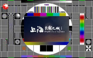 Tải video: 上海东方卫视周二凌晨停机检修（2024.7.23）