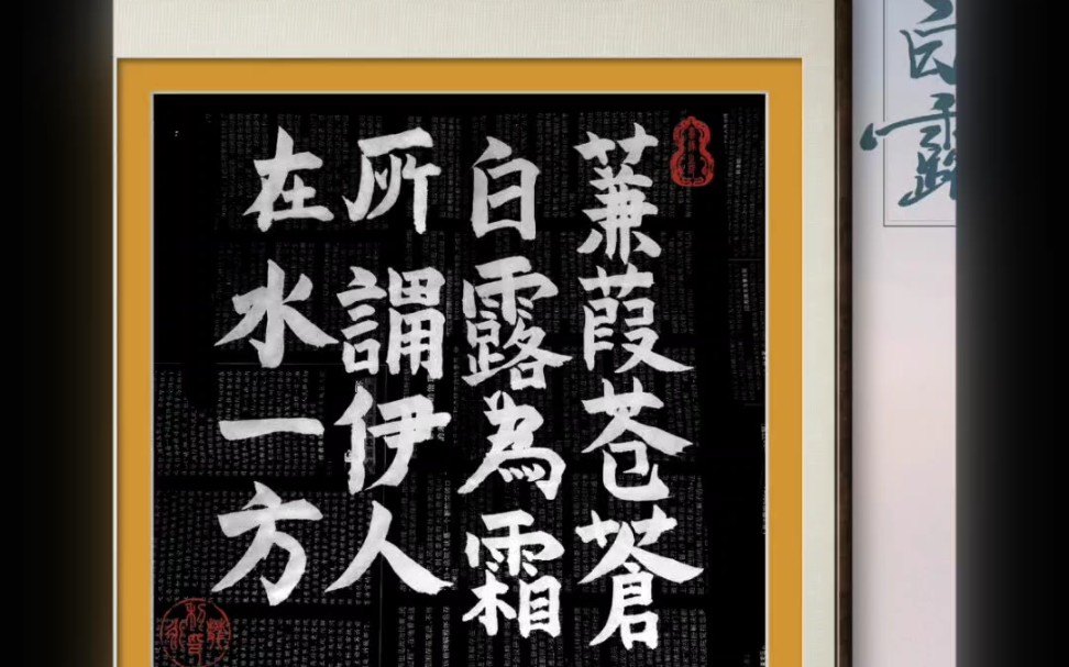 习字拙作,敬请雅正(六十四)!白露节气精选